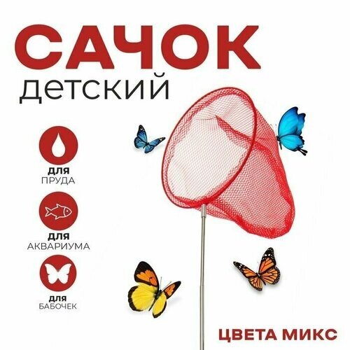 Сачок детский, телескопический 66 см, диаметр: 20 см, от компании М.Видео - фото 1