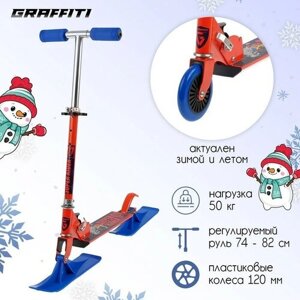 Самокат-снегокат 2 в 1 GRAFFITI Super Rider, цвет красный