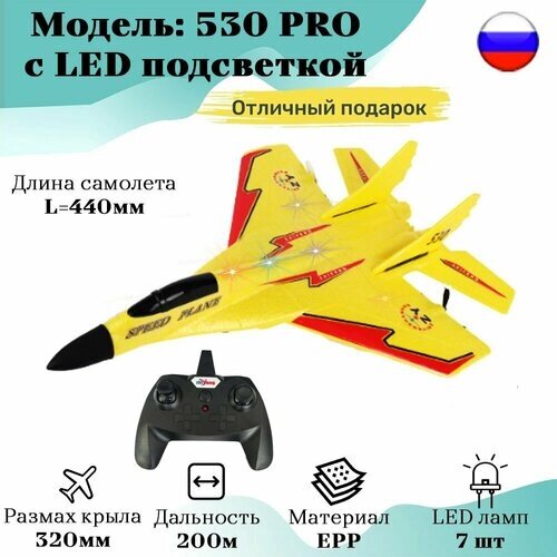 Самолёт радиоуправляемый летающий двухканальный с LED подсветкой 2.4G / EPP / от компании М.Видео - фото 1