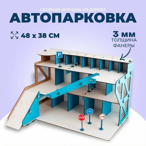 Сборная деревянная модель "Автопарковка" от компании М.Видео - фото 1