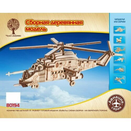 Сборная деревянная модель Чудо-Дерево Военный вертолёт от компании М.Видео - фото 1