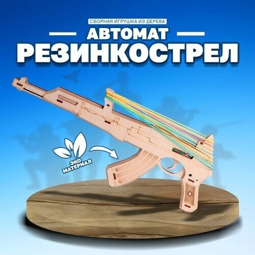 Сборная игрушка из дерева «Автомат Резинкострел» от компании М.Видео - фото 1