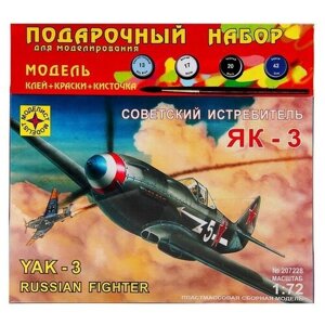 Сборная модель «Советский истребитель Як-3»