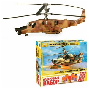 Сборная модель Звезда Российский ударный вертолет Ка-50Ш Ночной охотник, 1/72, подарочный набор 7272ПН