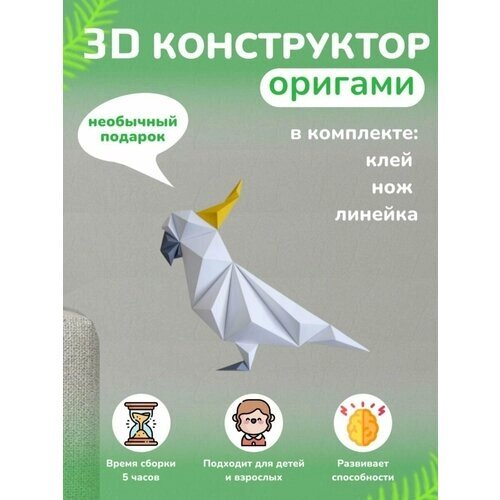 Сборочная игрушечная модель PAPERCRAFT оригами из плотной бумаги от компании М.Видео - фото 1