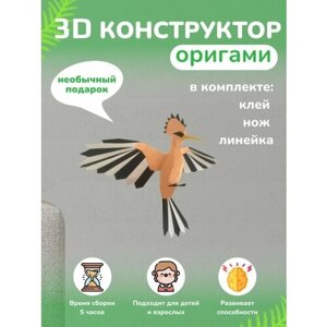 Сборочная игрушечная модель PAPERCRAFT оригами из плотной бумаги