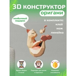 Сборочная игрушечная модель PAPERCRAFT оригами из плотной бумаги