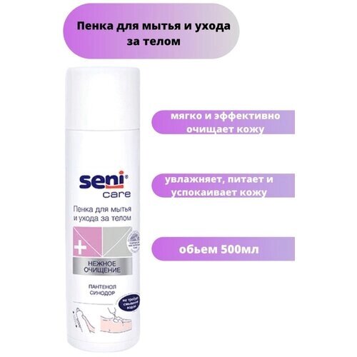 Seni care пенка для мытья и ухода за телом 500 мл, очищение без воды и мыла, 1 упаковка от компании М.Видео - фото 1