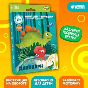 Школа талантов Набор для творчества «Динопарк» с растущими игрушками