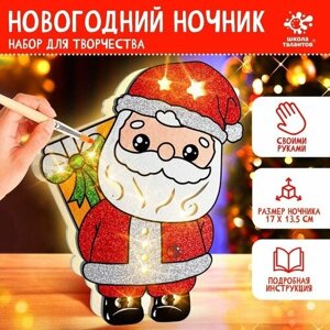 Школа талантов Набор для творчества «Новогодний ночник. Дед Мороз»