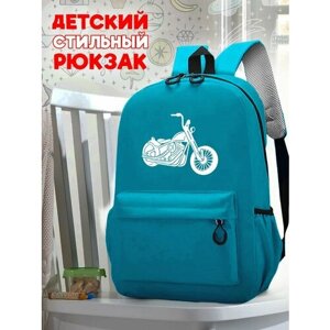 Школьный голубой рюкзак с синим ТТР принтом мотоцикл - 509