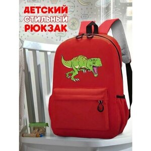 Школьный красный рюкзак с принтом Динозавры - 198