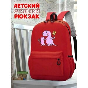 Школьный красный рюкзак с принтом Динозавры - 201