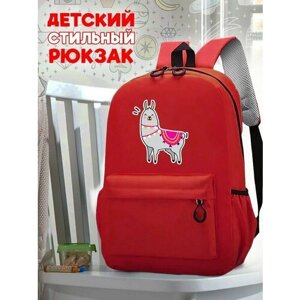 Школьный красный рюкзак с принтом Лама - 61