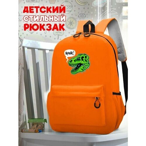 Школьный оранжевый рюкзак с принтом Динозавры - 194 от компании М.Видео - фото 1