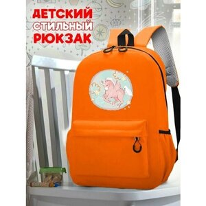 Школьный оранжевый рюкзак с принтом Лошадка единорог - 67