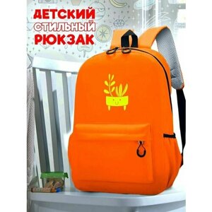 Школьный оранжевый рюкзак с желтым ТТР принтом цветок в горшке - 83