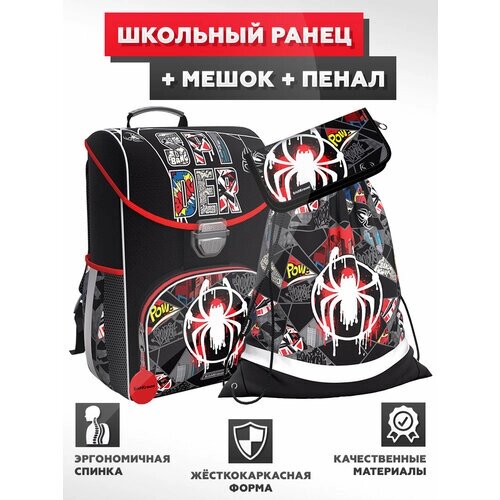 Школьный ранец с грудной перемычкой ErichKrause - ErgoLine 15L - Spiderweb - с наполнением (мешок + пенал) от компании М.Видео - фото 1