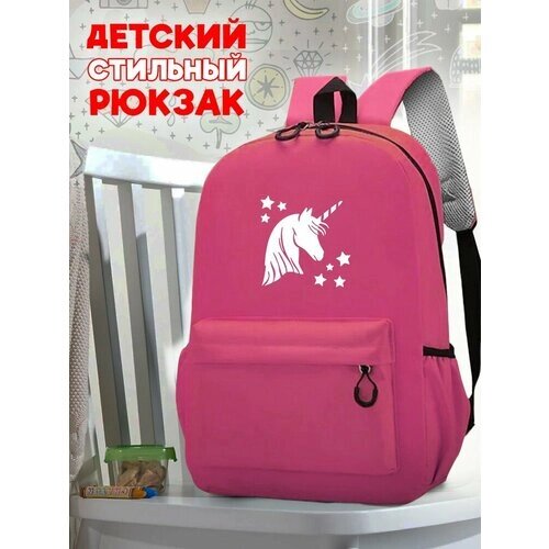 Школьный розовый рюкзак с синим ТТР принтом единорог - 57 от компании М.Видео - фото 1