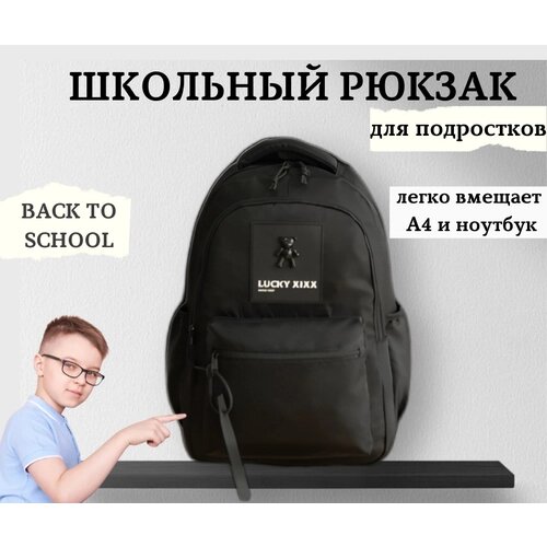 Школьный рюкзак черный с мишкой от компании М.Видео - фото 1