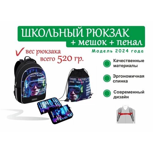 Школьный рюкзак с грудной перемычкой ErichKrause ErgoLine 15L Cyber Game с наполнением 59873/1 от компании М.Видео - фото 1