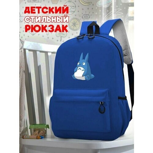 Школьный синий рюкзак с принтом Аниме My Neighbor Totoro - 173 от компании М.Видео - фото 1
