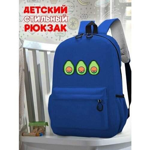 Школьный синий рюкзак с принтом фрукт Авокадо - 222 от компании М.Видео - фото 1