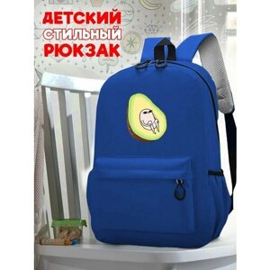 Школьный синий рюкзак с принтом фрукт Авокадо - 224