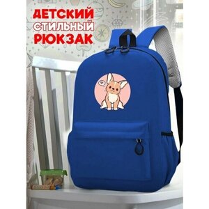 Школьный синий рюкзак с принтом Собака - 37