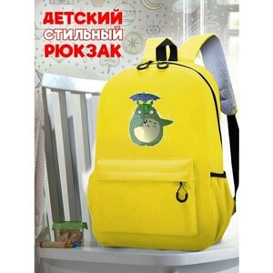 Школьный желтый рюкзак с принтом Аниме My Neighbor Totoro - 172