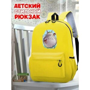 Школьный желтый рюкзак с принтом Аниме My Neighbor Totoro - 175