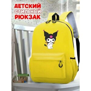 Школьный желтый рюкзак с принтом Аниме Onegai My Melody - 107