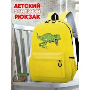 Школьный желтый рюкзак с принтом Динозавры - 198