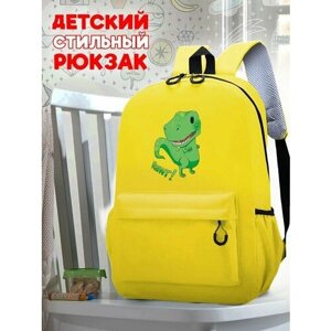 Школьный желтый рюкзак с принтом Динозавры - 200