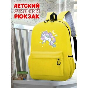 Школьный желтый рюкзак с принтом Лошадка единорог - 68