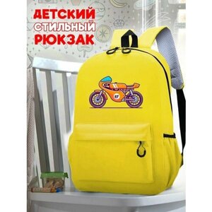 Школьный желтый рюкзак с принтом Мотоциклы - 84