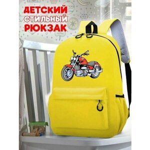Школьный желтый рюкзак с принтом Мотоциклы - 85