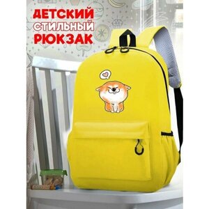 Школьный желтый рюкзак с принтом Собака - 32