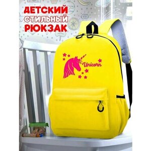 Школьный желтый рюкзак с розовым ТТР принтом единорог - 501