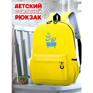 Школьный желтый рюкзак с синим ТТР принтом цветок в горшке - 83