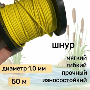 Шнур для рыбалки плетеный DYNEEMA, высокопрочный, желтый 1.0 мм 90 кг на разрыв Narwhal, длина 50 метров