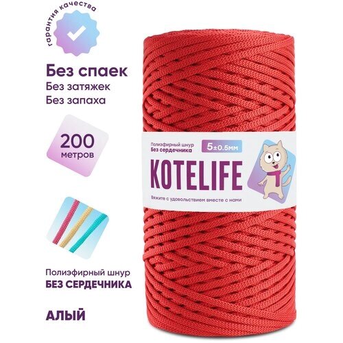 Шнур для вязания полиэфирный без сердечника KOTELIFE / 5мм / 200м / цвет Алый от компании М.Видео - фото 1