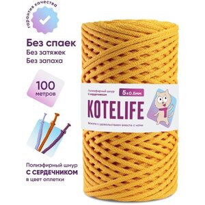Шнур для вязания полиэфирный, KOTELIFE, шнур с сердечником, 5мм, 100м, цвет Желтый