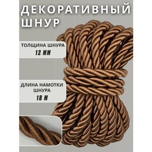 Шнур витой декоративный 12мм 18м / шнур для натяжных потолков / кант декоративный 1.0