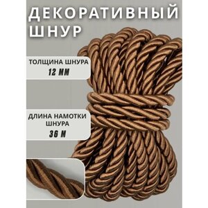 Шнур витой декоративный 12мм 36м / шнур для натяжных потолков / кант декоративный 1.0