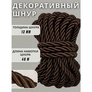 Шнур витой декоративный 12мм 48м / шнур для натяжных потолков / кант декоративный 21.0