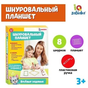 Шнуровальный планшет Весeлые задания, ручка для шнурка, основа, схемы, по методике Монтессори