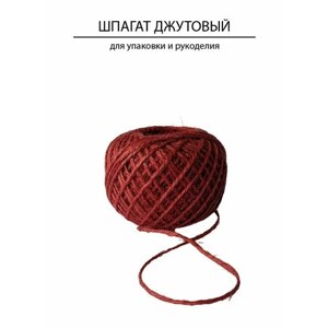Шпагат джутовый Kraftcom 1120 текс, 1.5мм х 100м (1шт), цвет - красный / для рукоделия и вязания, для крепежа и разметки, когтеточка