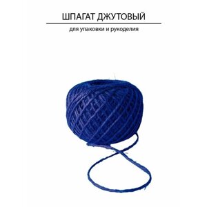 Шпагат джутовый Kraftcom 1120 текс, 1.5мм х 50м (1шт), цвет - синий / для рукоделия и вязания, для крепежа и разметки, когтеточка