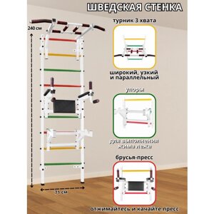 Шведская стенка Аста-37 + Брусья-пресс, Упоры и Турник 3 хвата (Белый)